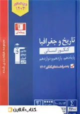 تاریخ و جغرافیا کنکور آبی قلم چی