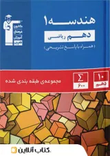 هندسه دهم تست آبی قلم چی