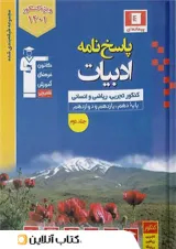 پاسخ ادبیات فارسی جامع کنکور آبی قلم چی