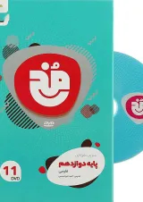 فیلم آموزشی فارسی دوازدهم سری مخ نقره ای