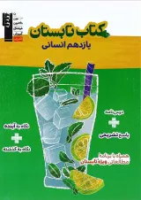 کتاب تابستان یازدهم انسانی انتشارات کانون فرهنگی آموزش