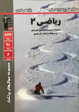 پرتکرار ریاضی یازدهم رشته تجربی قلم چی
