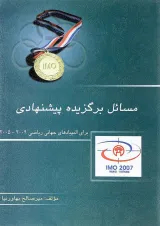 کتاب مسائل برگزیده پیشنهادی انتشارات خوشخوان