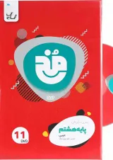 فیلم آموزشی عربی هشتم سری مخ نقره ای