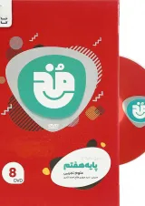 فیلم آموزشی علوم هفتم سری مخ نقره ای