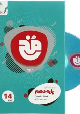 فیلم آموزشی فیزیک دهم تجربی سری مخ نقره ای