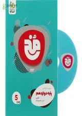 فیلم آموزشی عربی دوازدهم سری مخ نقره ای