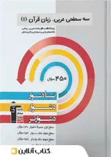 عربی دهم سه سطحی قلم چی