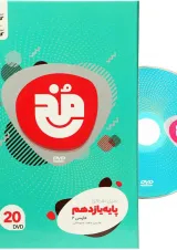 فیلم آموزشی فارسی یازدهم سری مخ نقره ای