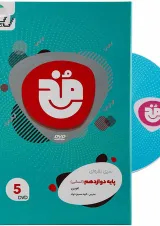 فیلم آموزشی عربی دوازدهم انسانی سری مخ نقره ای