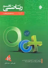 کتاب آزمون ریاضی دهم 90 پلاس سری رشادت برای کنکور 1401 انتشارات مبتکران