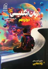 راه نهایی زبان انگلیسی دوازدهم دریافت 1404