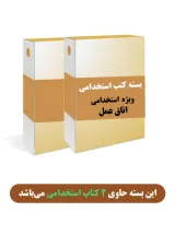 بسته طلایی استخدامی کارشناس اتاق عمل
