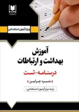 آموزش بهداشت - ارتباطات و تکنولوژی آرسا