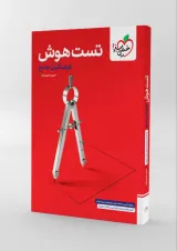 تست هوش جامع فرهنگیان خیلی سبز