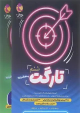 تارگت ششم پویش