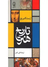 تاریخ هنر کارنامه کتاب