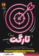 تارگت نهم پویش