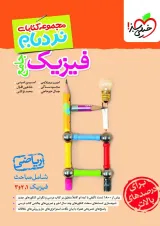 نردبام فیزیک جامع ریاضی خیلی سبز 1404