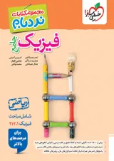 نردبام فیزیک جامع ریاضی خیلی سبز 
