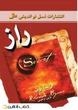 راز - نسل نواندیش