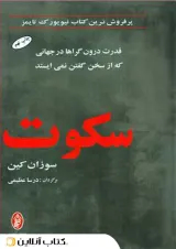 سکوت - نشر البرز
