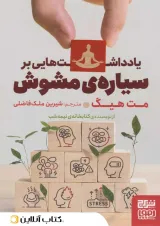 یادداشت هایی بر سیاره ی مشوش