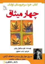 چهار میثاق - نشر طلایه