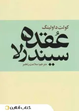 عقده سیندرلا