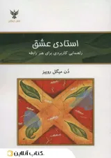 استادی عشق
