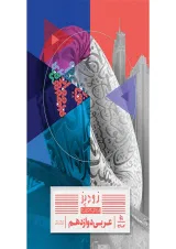 عربی دوازدهم زودپز گاج 1404