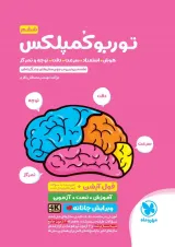 توربو کمپلکس ششم مهروماه 1404
