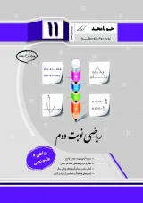 ریاضی یازدهم نوبت دوم جویامجد 1404