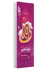 آی کیو فیزیک تجربی کنکور 1405 گاج