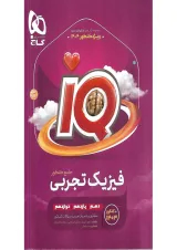 آی کیو فیزیک تجربی کنکور 1405 گاج