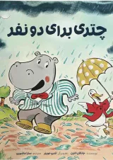 کتاب چتری برای دو نفر