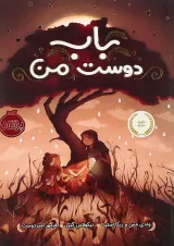 کتاب باب دوست من