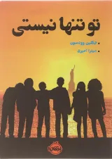 کتاب تو تنها نیستی