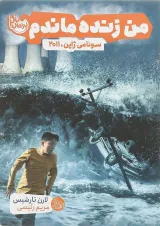 کتاب سونامی ژاپن 2011 مجموعه من زنده ماندم