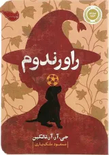 کتاب راورندوم