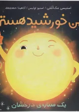 کتاب من خورشید هستم یک ستاره درخشان