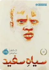 کتاب سیاه سفید