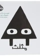 کتاب مثلث