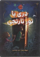 کتاب دری با نور نارنجی