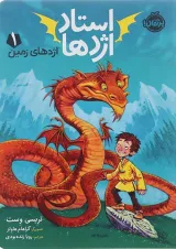 کتاب استاد اژدها مجموعه اژدهای زمین جلد 1