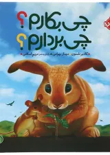 کتاب چی بکارم چی بردارم