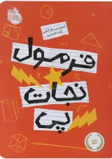 کتاب فرمول نجات پی