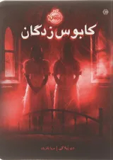 کتاب کابوس زدگان