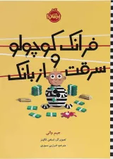 کتاب فرانک کوچولو و سرقت از بانک