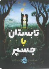 کتاب تابستان با جسپر
